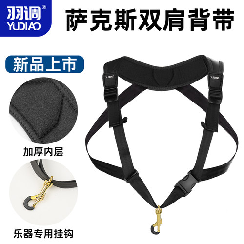 萨克斯用双肩省力背带