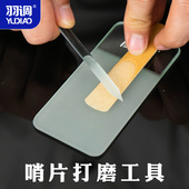 羽调中次高音萨克斯哨片修剪修理器打磨器修整器打磨工具研磨板