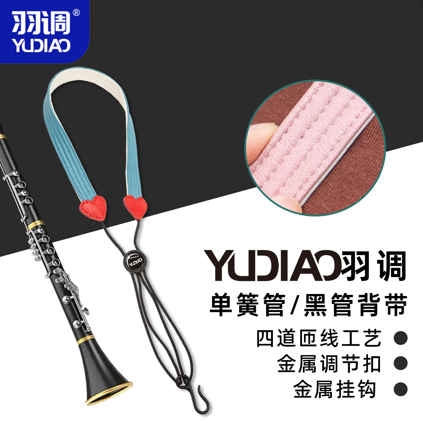 羽调降b调单簧管黑管成人儿童学生通用乐器背带吊带脖带挂绳肩带