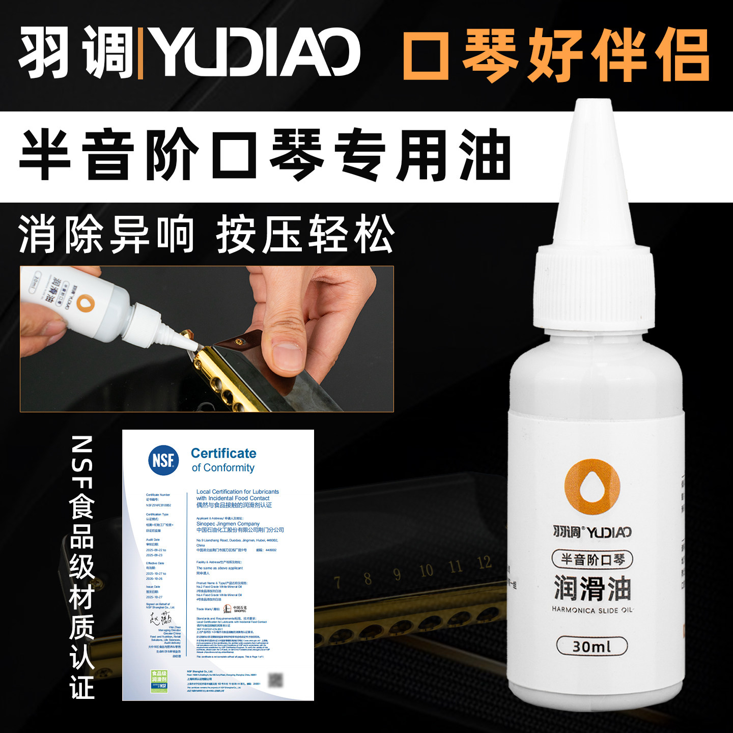 羽调品牌半音阶口琴专用润滑油按键推键保养油食品级演奏使用养护
