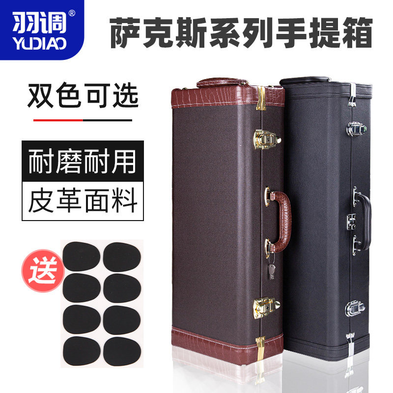 羽调中次高音萨克斯风手提箱乐器便携式随行手提箱子硬盒随行箱包