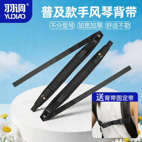 羽调手风琴背带16/24/32/48/60/72/80/96/120贝司手风琴通用背带