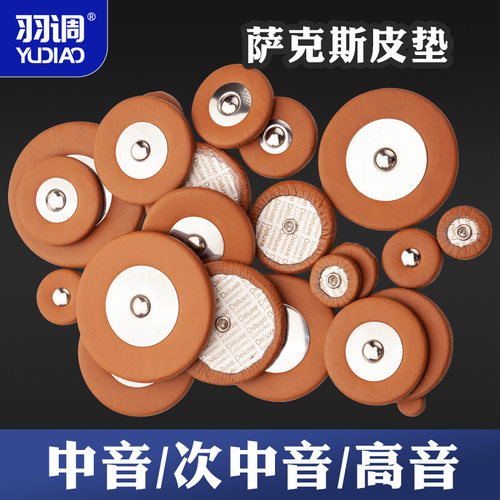 中音次中音高音萨克斯均有