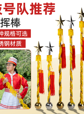 羽调93cm120cm134cm不锈钢指挥棒学校中小学生少先鼓号管乐队旗子