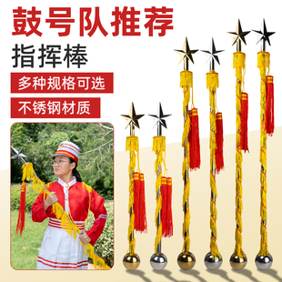 羽调93cm120cm134cm不锈钢指挥棒学校中小学生少先鼓号管乐队旗子