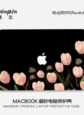 唯美花朵适用苹果macbookpro14电脑壳macbookair13笔记本保护套M5配件pro16寸macpro外壳M4M3膜2026新款mbp15