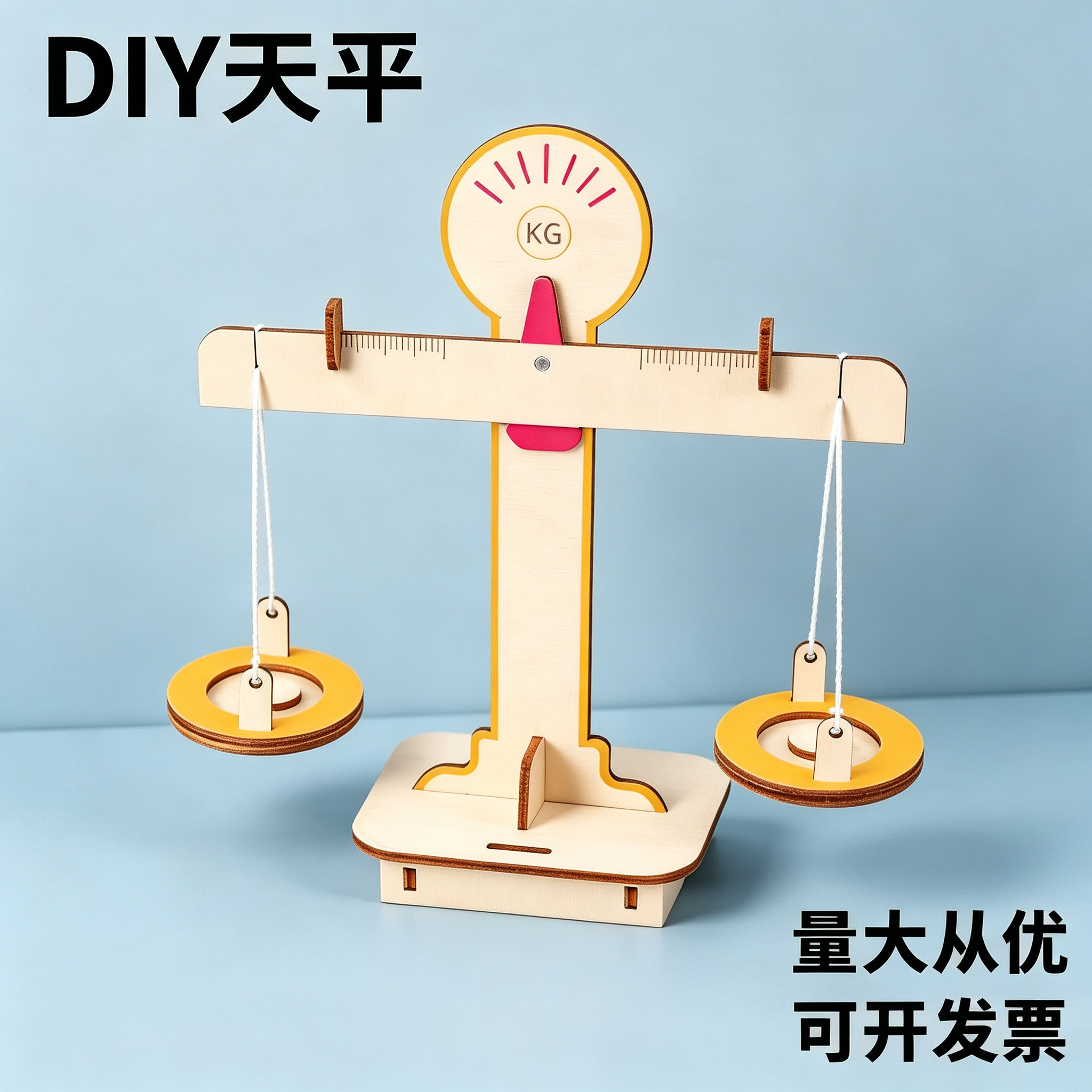科技小制作DIY天平杆秤儿童学生科学实验手工STEM益智教具材料包