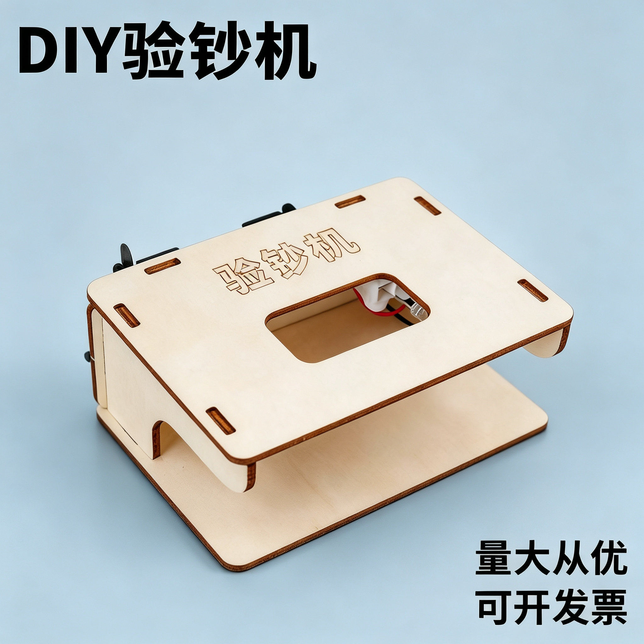 验钞机科技小制作DIY手工发明器材科学实验模型材料儿童stem教具