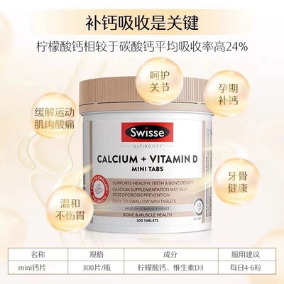 swisse柠檬酸钙片官方正品