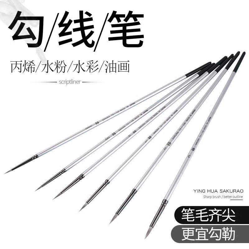 YING HUA SAKURAO樱花尼龙勾线笔描边笔美甲笔尼龙水粉油画丙烯特