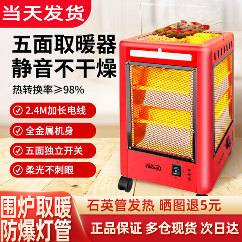 烧烤型烤火器家用节能五面取暖器烤火炉取暖炉电烤炉小太阳电暖气