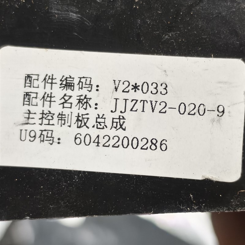JCZ181-P电源板集成灶JJZTV2-020-9电脑板主控板电路板线路板