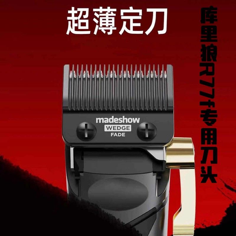 库里狼推剪R66/R55/R77F渐变油头雕刻推剪专用刀头配件白器图片