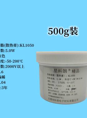 星科朗导热硅脂KL1050导热系数5.0W偏稀易涂抹灰色LED灯散热1公斤