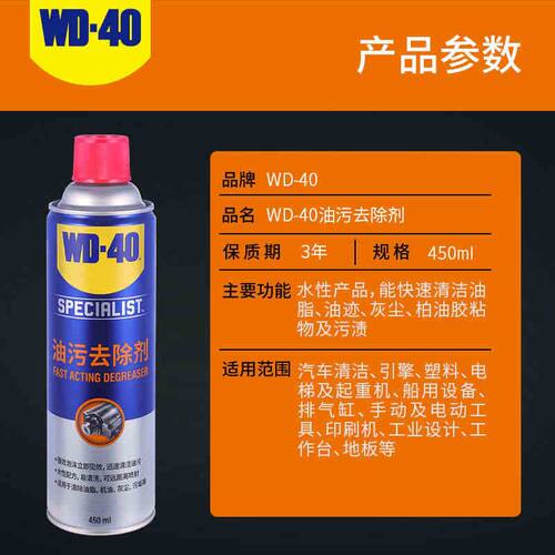 WD-40快速油污去除剂强力去除油脂灰尘水性泡沫清洁剂WD40