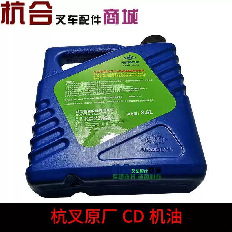 叉车机油 杭叉原厂机油 490 495发动机杭叉CD CF-4 15w-40柴机油
