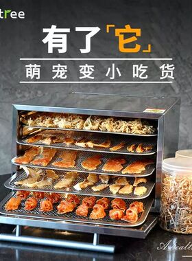 septree心驰水果蔬烘干机宠物零食小型家用干果机肉干风干机食品
