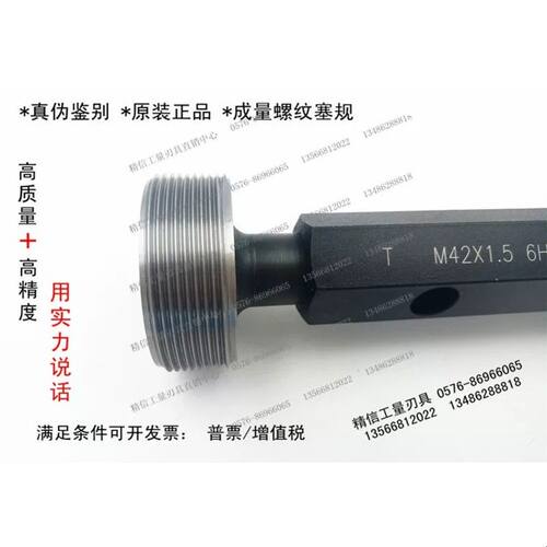 成量螺纹塞规通止规M65M70M75M80M85M90M95M100M120*6*3*2*1.5