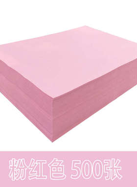 500张a4彩纸浅蓝色打印复印纸红橙浅黄蓝紫粉红色70g儿童手工折纸