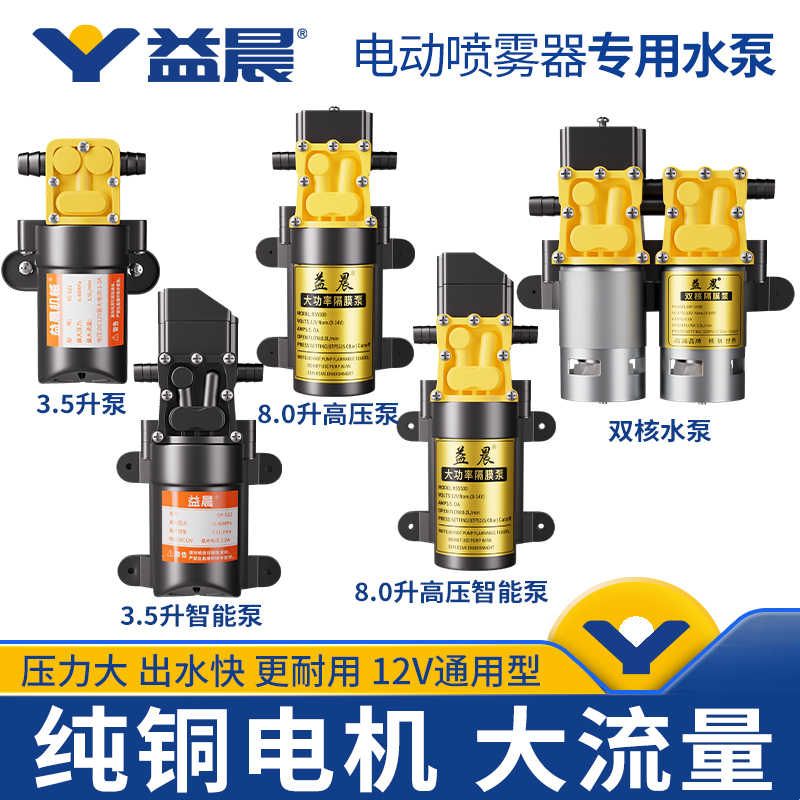 益晨喷雾器水泵12v电动喷雾器高压水泵配件大全水泵隔膜泵大压力图片