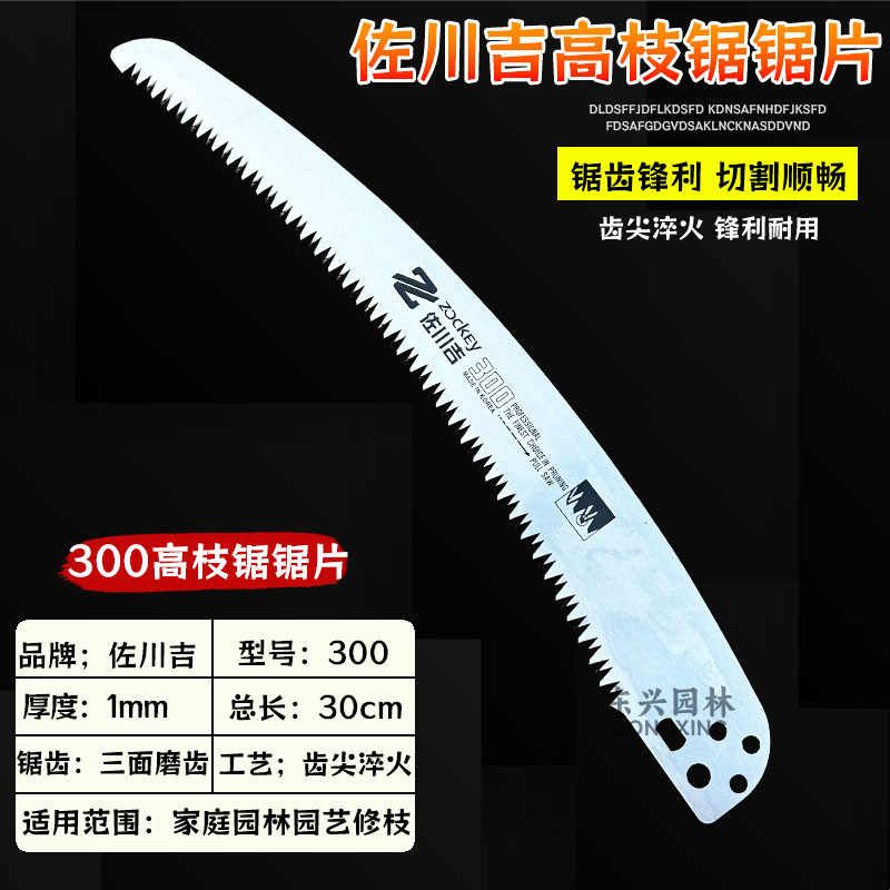 佐川吉高枝剪锯片进口锯片高枝剪锯片进口手锯伸缩高空剪锯片修枝图片