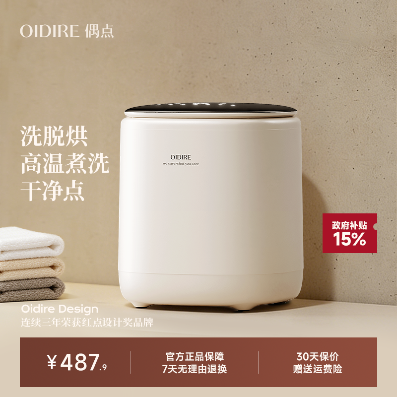 OIDIRE偶点内衣洗衣机内裤清洗专用小型迷你全自动洗烘一体袜子机