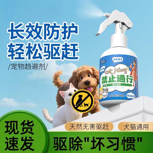 防狗尿喷剂2026新款汽车轮胎防狗乱拉屎尿专用药室外长效驱狗神器