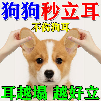 小狗立耳神器狗狗立耳贴德牧犬西高地雪纳瑞立耳辅助器耳朵固定JY