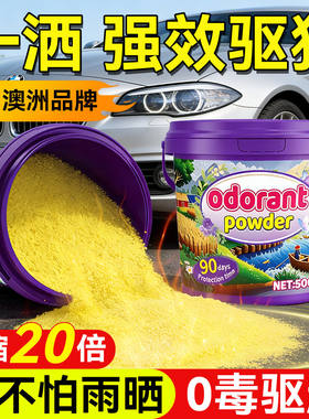 驱狗粉神器喷剂药防狗乱拉屎尿专用长效室外汽车轮胎强力驱赶野狗