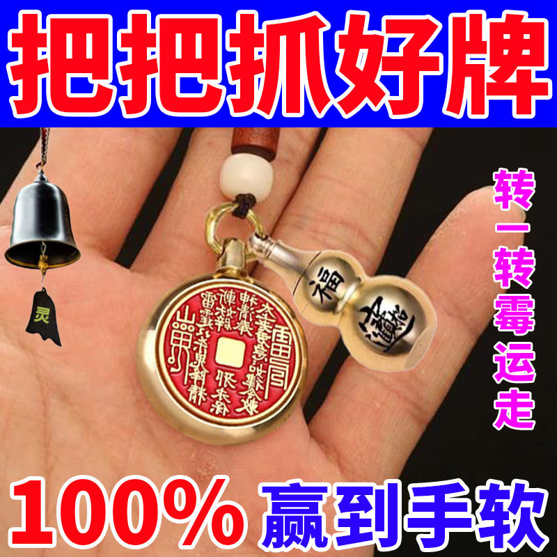 打牌逢赌必赢稳赢盘挂件钥匙扣