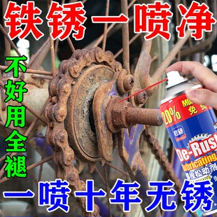 自行车生锈强力除锈剂链条生锈金属快速清洗剂松动螺丝去铁锈神器