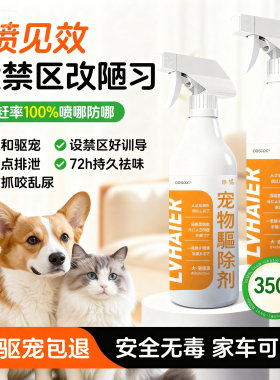 驱猫神器防止猫咪禁区驱避剂驱狗室外长效强力剂宠物避剂驱猫喷雾