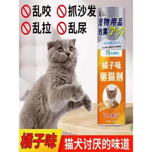 驱猫神器防猫上床乱尿驱赶狗喷雾剂防猫抓橘子味宠物猫咪禁区喷雾