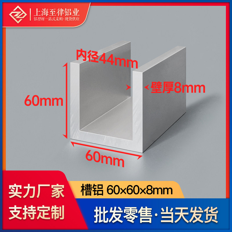 槽铝型材60*60*8mm内径44mmU型导轨铝槽凹形C型槽铝合金型材