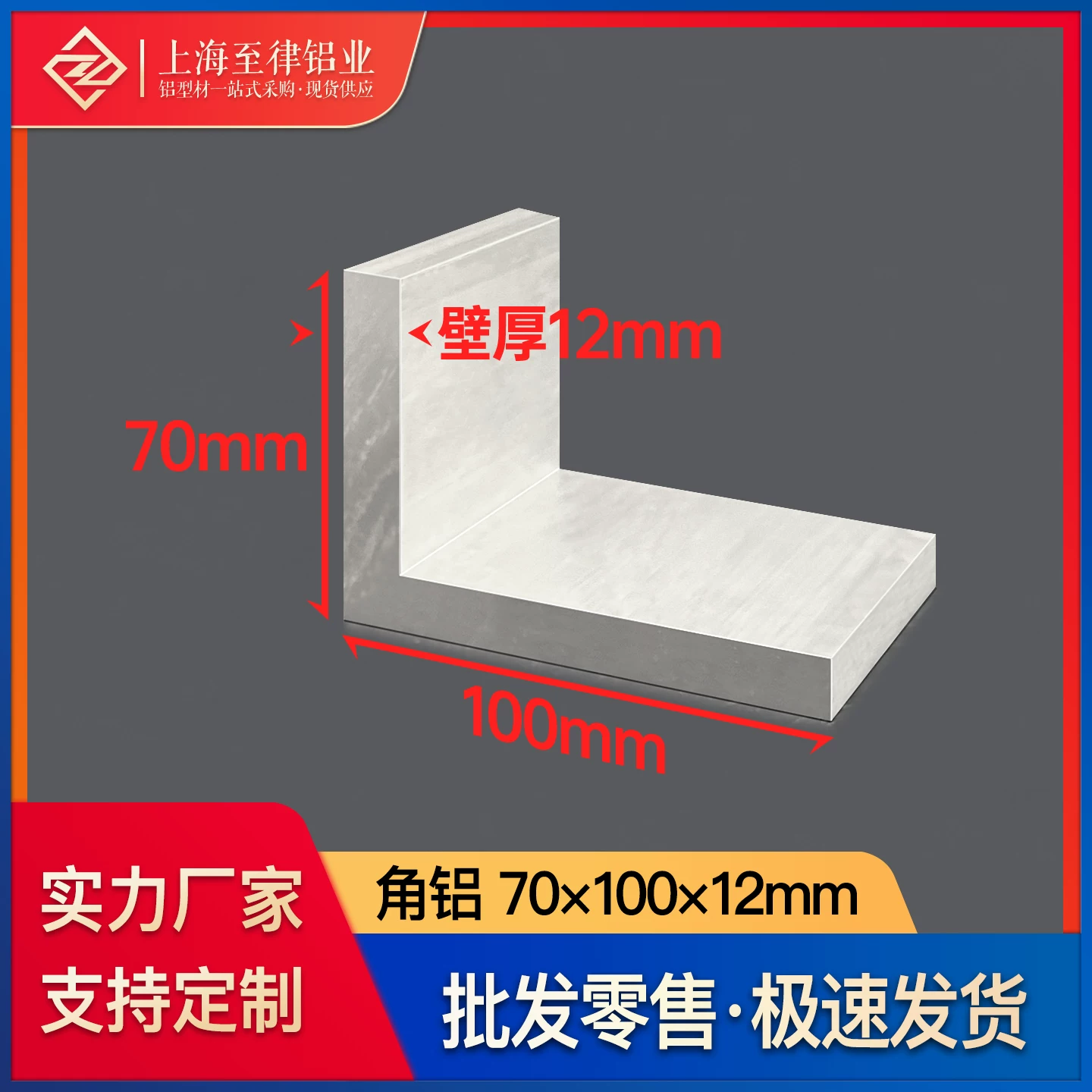 铝合金角铝70*100*12mm不等边加厚直角L型工业铝型材加工开模