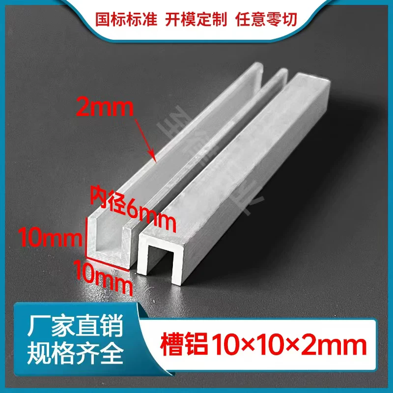 铝型材槽铝10*10*2mm内径6mm包边U型卡槽C型凹槽条导轨铝条铝合金