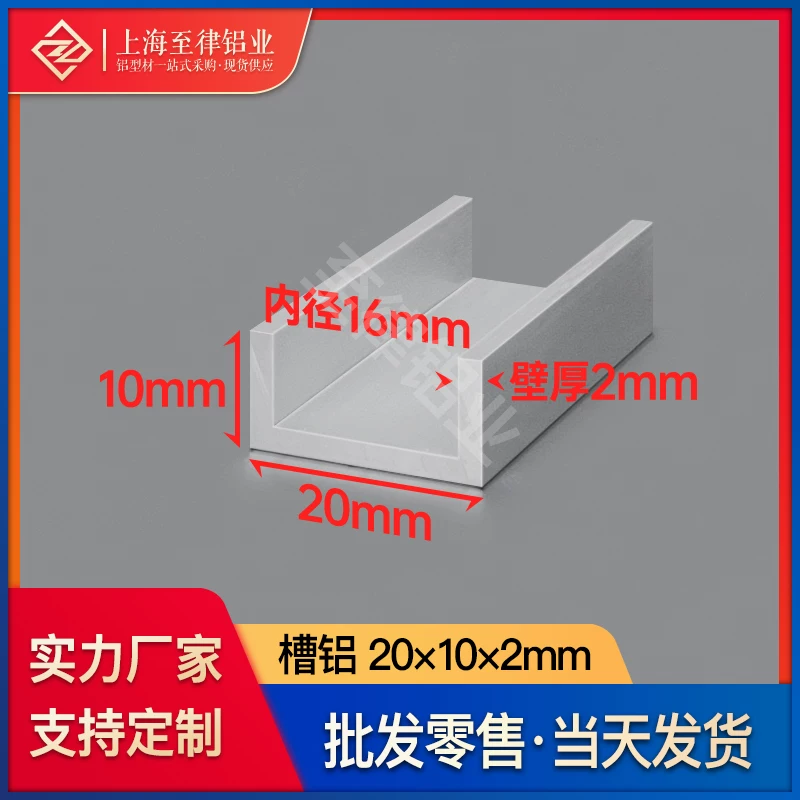 铝合金槽铝20*10*2mm底宽内径16mmU型铝槽凹形C槽铝材导轨铝型材