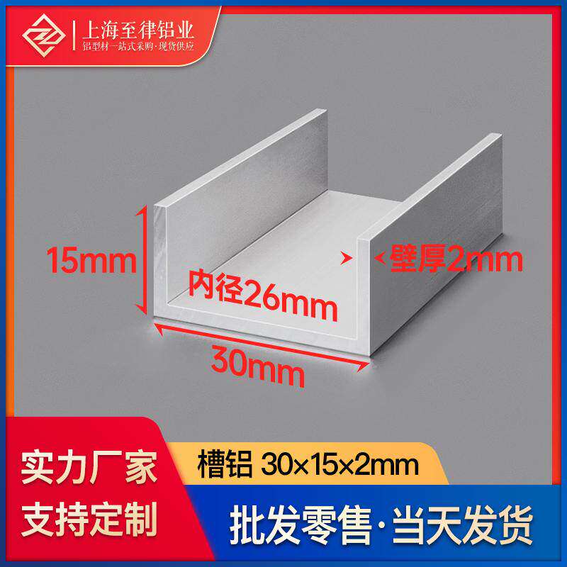 铝合金槽铝30*15*2mm内径26mmu型铝槽凹形C型槽铝材U型铝型材
