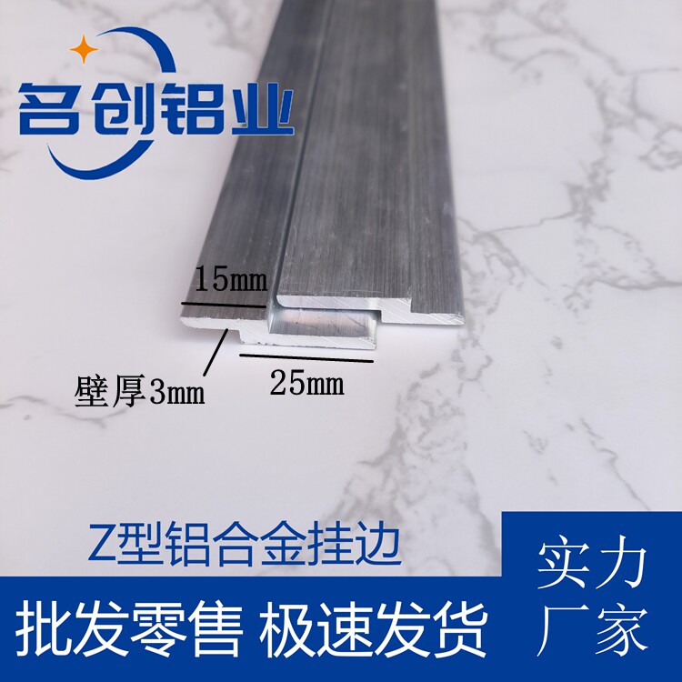 铝合金挂边Z型铝材挂板挂画挂钩墙板酒柜挂件z字铝条收口压边条