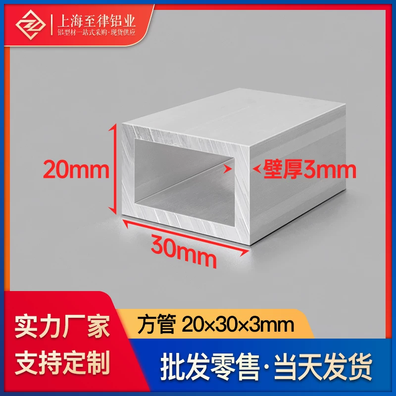 铝合金方管20*30*3mm木纹铝方管铝方通吊顶格栅扁矩形管铝型材