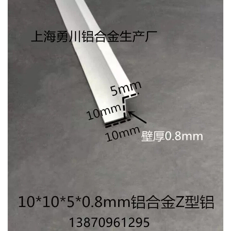 10*10*5*0.8mm铝合金z型铝z型挂件装饰铝条 鱼缸玻璃滑盖门挡专用