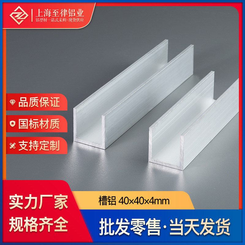 铝合金槽铝40*40*4mm内径32mmU型导轨滑槽建筑工业装潢扣边C铝槽