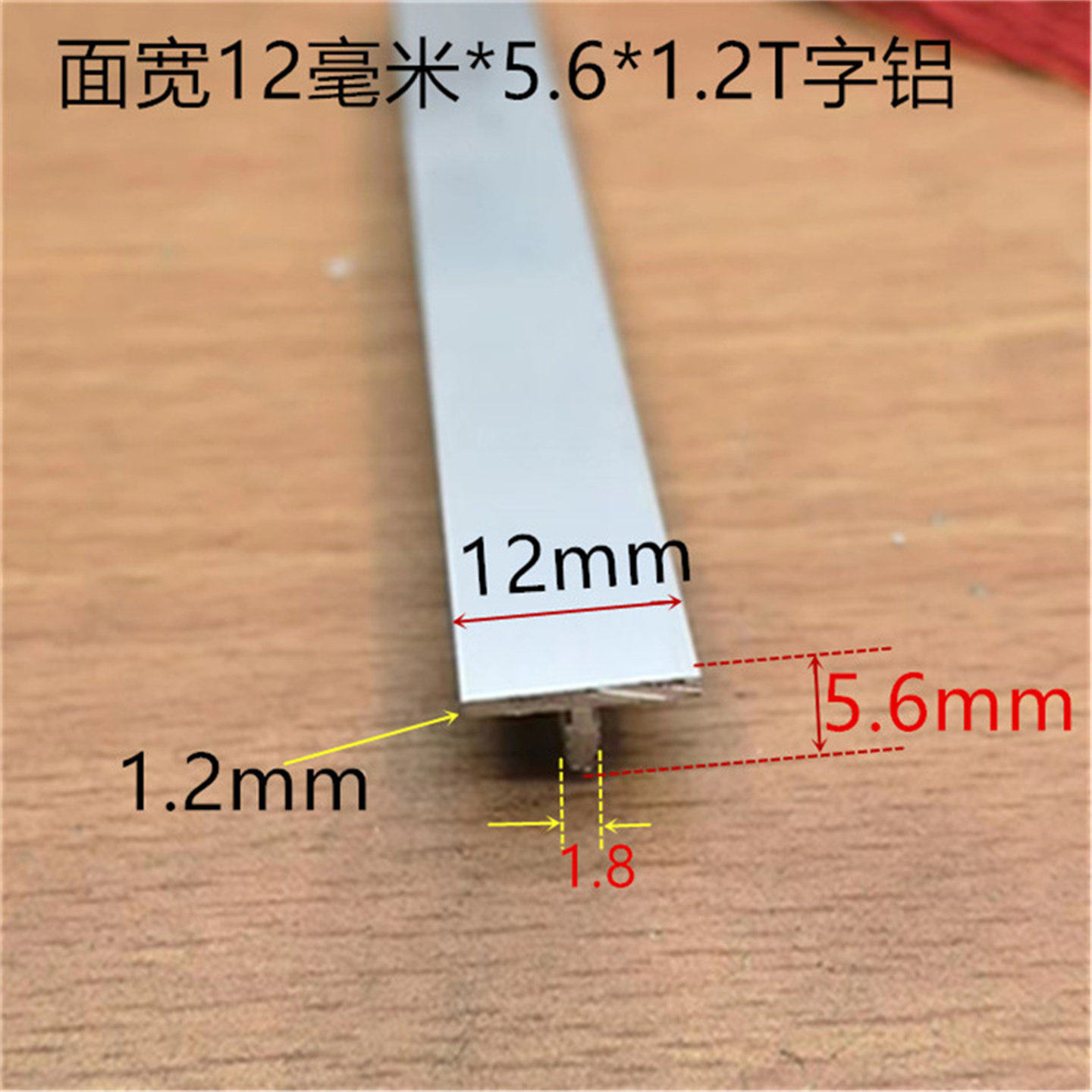 T型铝宽12高6接缝压条T型氧化铝合金线条装饰T字铝型材