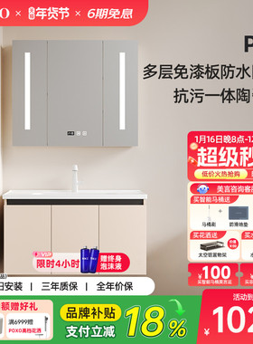 POXO P75浴室柜陶瓷一体盆卫生间智能镜柜洗手盆洗脸盆柜组合