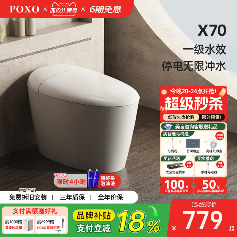 POXO X70家用普通马桶一级水效卫生间坐厕虹吸式蛋形普通坐便器