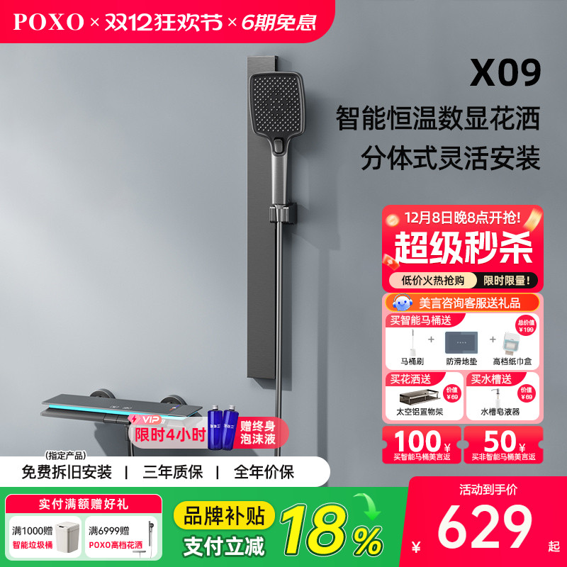 智能恒温花洒，沐浴新体验