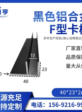 40*23*2mm哑光磨砂黑色铝合金F型卡槽包边封条扣槽滑轨滑槽装饰条