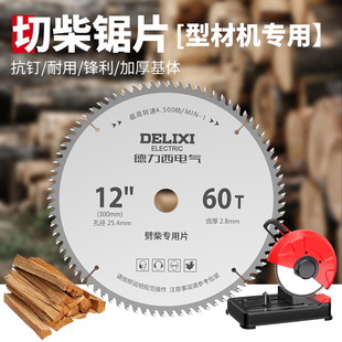 德力西电气木工锯片12 14寸合金锯片两三项电钢材机专用木头切割