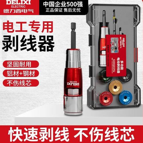 德力西电气电工专用剥线神器快速去皮电线电缆扒皮多功能并线器