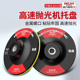 德力西电气超薄角磨机粘盘4寸5寸6寸7寸植绒砂纸自粘盘海绵吸盘